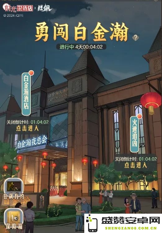 时光杂货店挑战白金瀚精彩活动全攻略及玩法详解