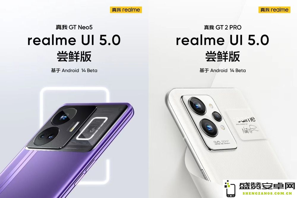 真我GT Neo5与真我GT2 Pro用户现已提前体验全新realme UI 5.0系统