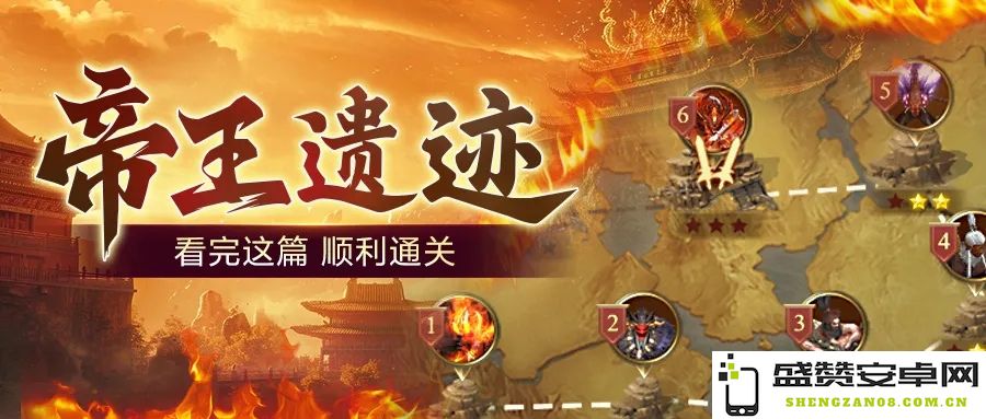 王者征途中的帝王遗迹副本通关技巧与详细攻略解析