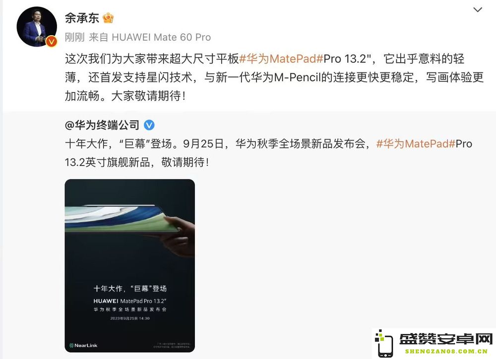 华为即将在25日推出其首款星闪大尺寸平板电脑MatePad Pro，精彩值得期待