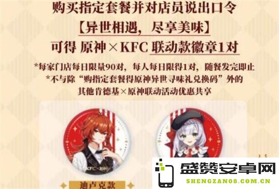 原神肯德基联动时间2023 原神肯德基联动时间回顾与分析
