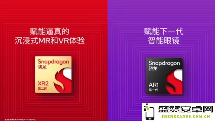 高通推出第二代骁龙XR2及首款骁龙AR1增强现实平台，助力新一代沉浸式体验