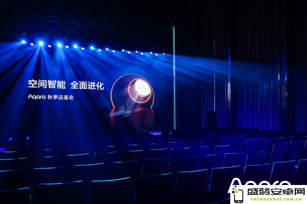 Aqara秋季新品发布会精彩纷呈 空间智能技术迈向全新境界