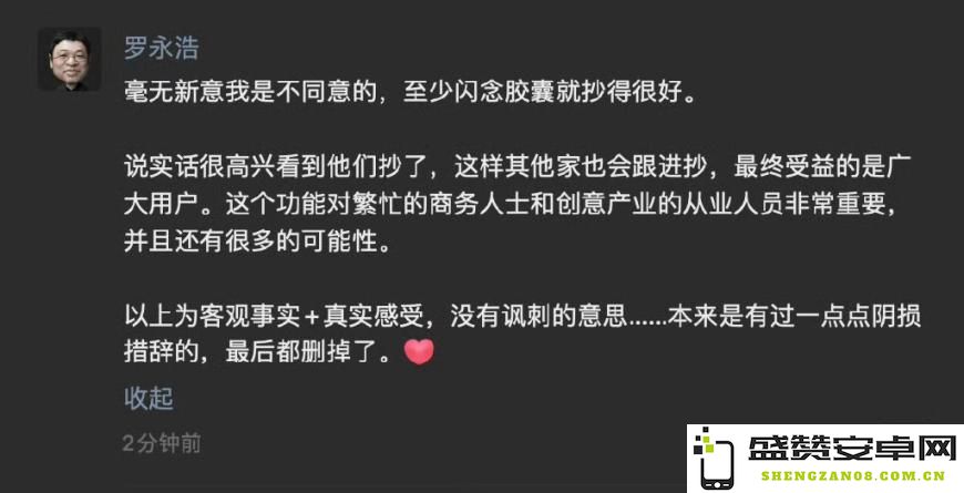 罗永浩对苹果iPhone 15的点评：感觉闪念胶囊确实借鉴得不错