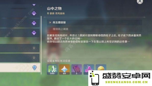 原神山中之物任务解冻碎片 原神山中之物任务：全面解析解冻碎片挑战