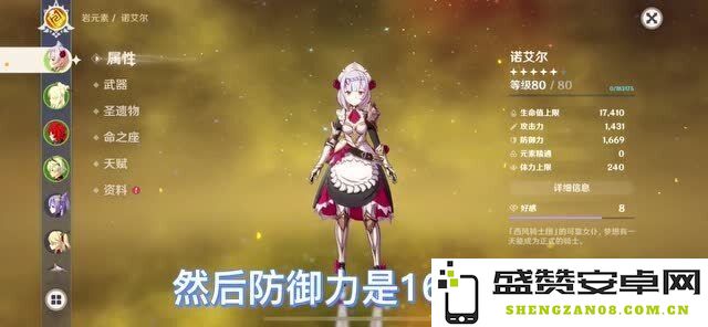 原神诺艾尔主C圣遗物搭配攻略 与诺艾尔角色最佳圣遗物选择指南