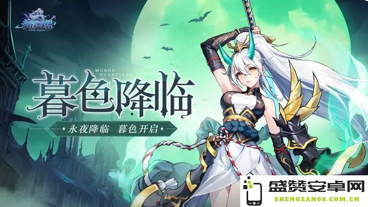 永暮幻想游戏开服期间最新兑换码和礼包汇总，助你轻松获取丰厚奖励与乐趣