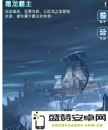 无尽冬日霜龙霸主活动详尽玩法前瞻与攻略分析