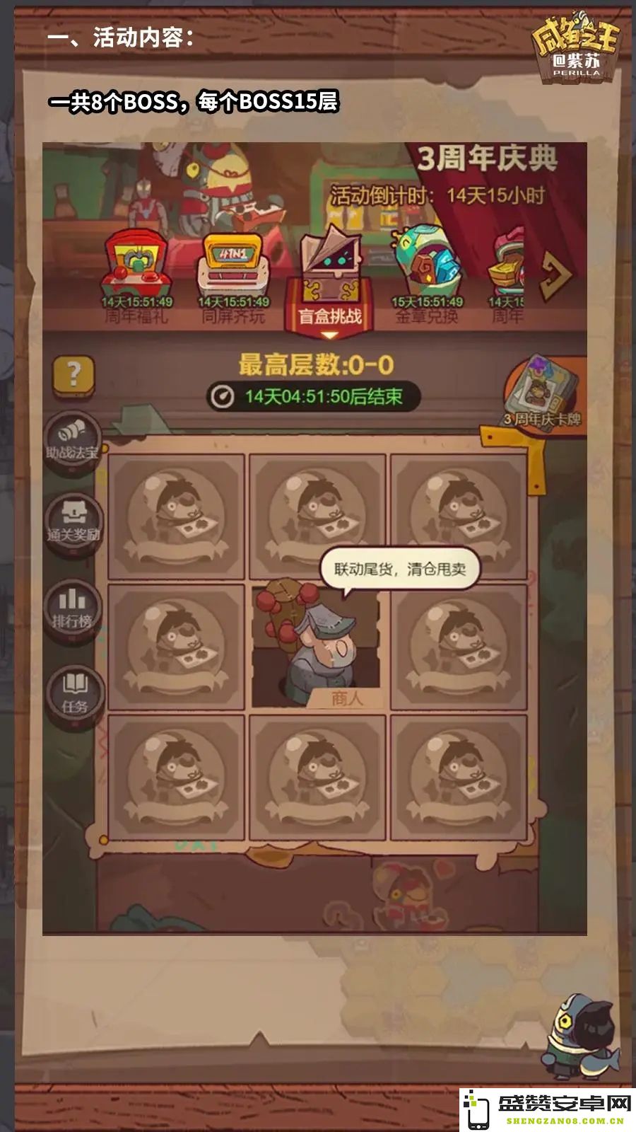 咸鱼之王三周年盲盒挑战活动完整攻略及详细解析