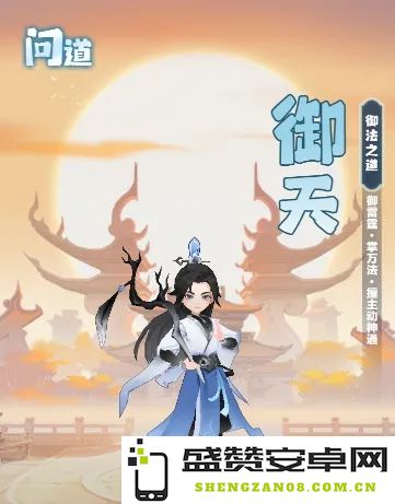 主宰世界御天技能真灵搭配全面解析与攻略技巧分享