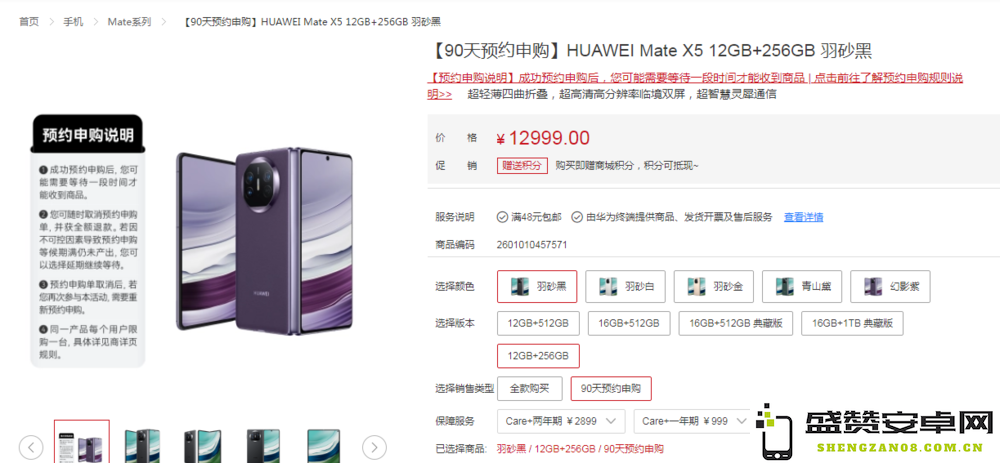 无需等待 华为Mate X5折叠屏手机预约申购现已开启，持续90天精彩等你来抢购