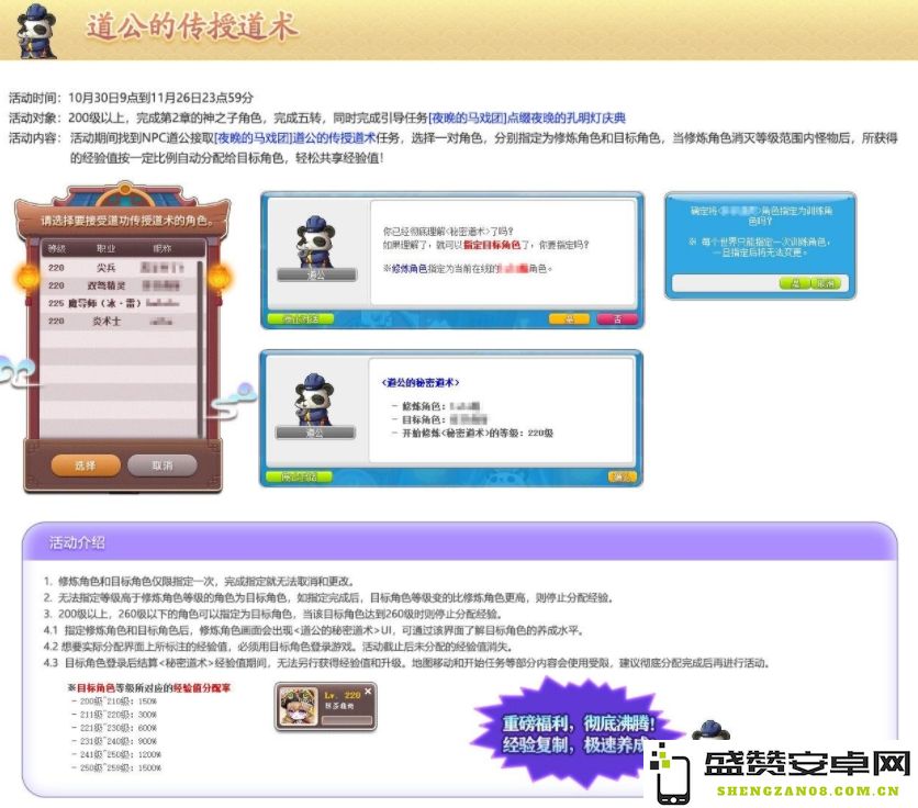 探秘冒险岛道公传授道术的马戏团师徒活动完整攻略与玩法解析