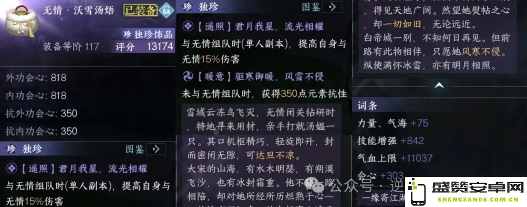 逆水寒手游无情沃雪汤焐的玩法与策略分析，如何在游戏中有效利用这道美食增强角色能力