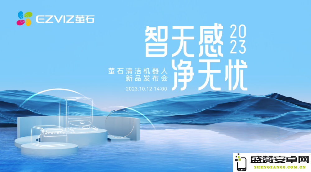 萤石网络推出家用及商用清洁机器人，积极拓展具身智能技术应用领域