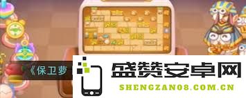 保卫萝卜4胡桃夹子第十五关攻略与技巧分享，助你顺利通关