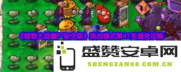 植物大战僵尸混合版中猴子僵尸的攻击方式和策略分析