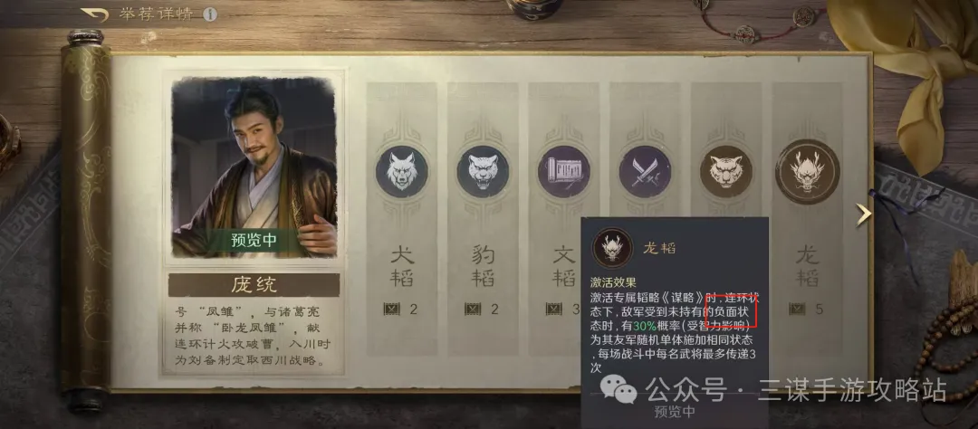 三国时代策划天下庞统阵容搭配详细攻略及推荐