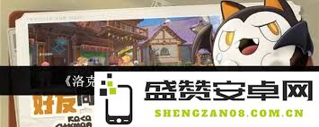 在洛克王国中亲密度进化的详细攻略与技巧解析