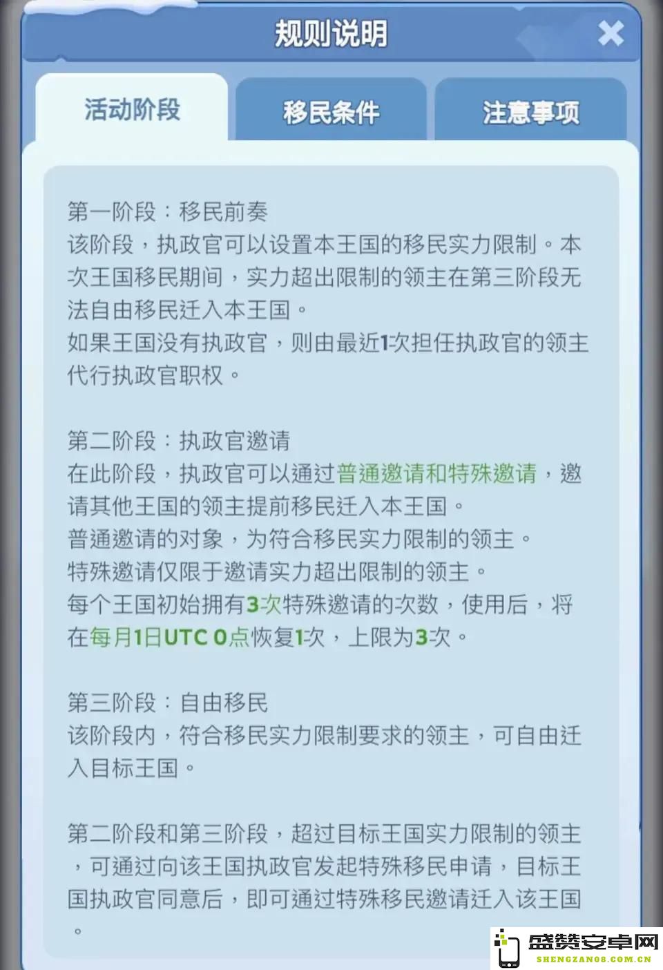 无尽冬日4月移民区域分类情况详细汇总与分析