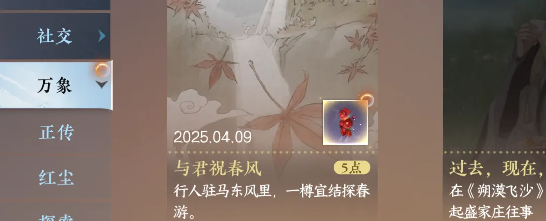 逆水寒手游与君共庆春风成就获取路径详细攻略指南