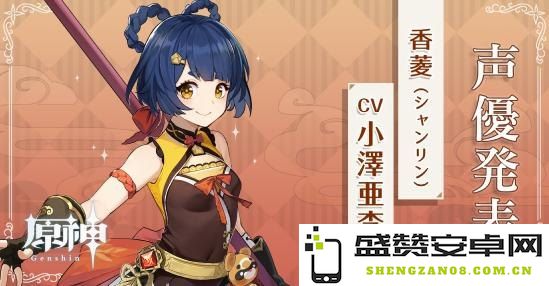 原神香菱为什么叫香菱 原神香菱命名由来探析
