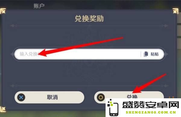 原神怎么知道兑换码 原神兑换码获取与使用指南