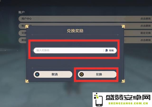 原神怎么知道兑换码 原神兑换码获取与使用指南