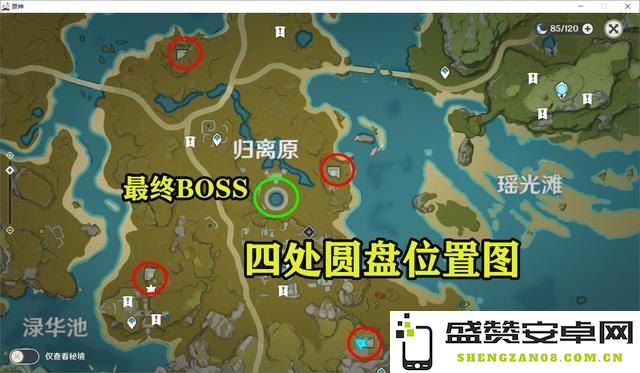 原神游戏中宝藏归离任务详细攻略与完成步骤解析