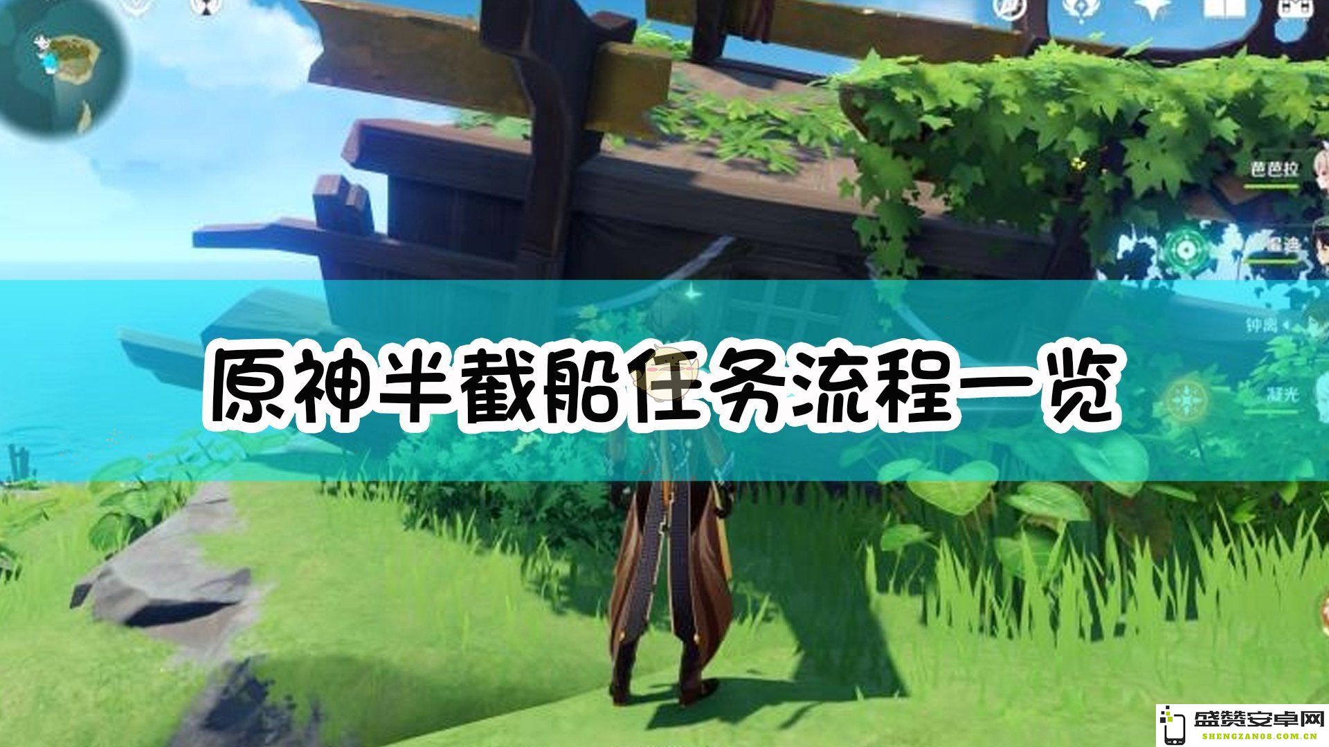 原神半截船任务怎么过 原神半截船任务攻略