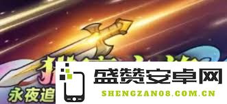 迷雾大陆猎魔之旅活动奖励详细解析与获取方式都有哪些