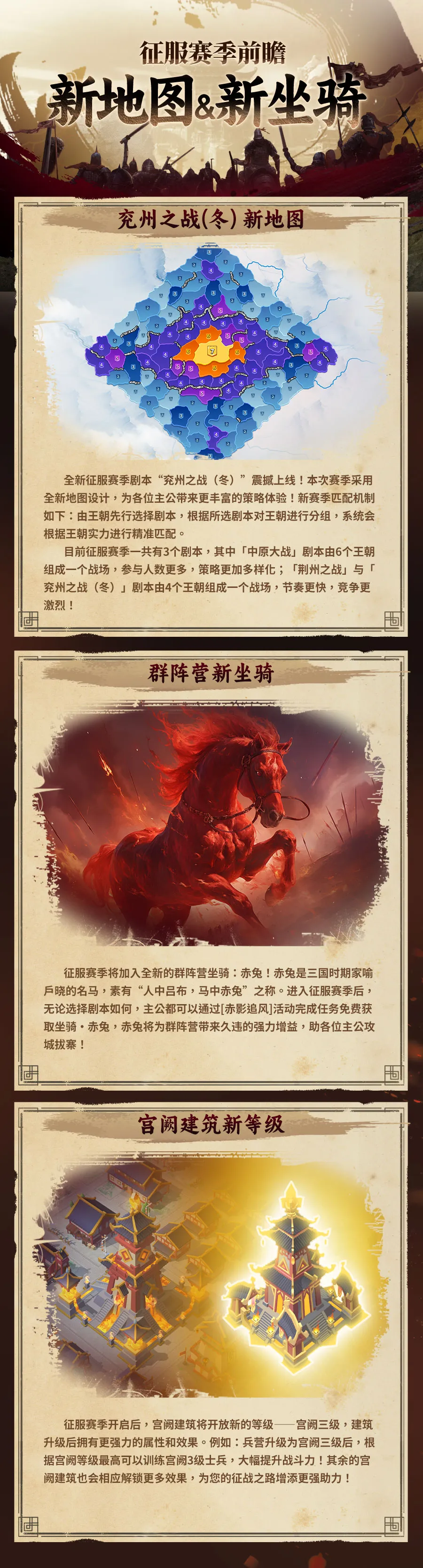 三国冰河时代征服赛季全新前瞻与爆料汇总详解，精彩内容一次看个够