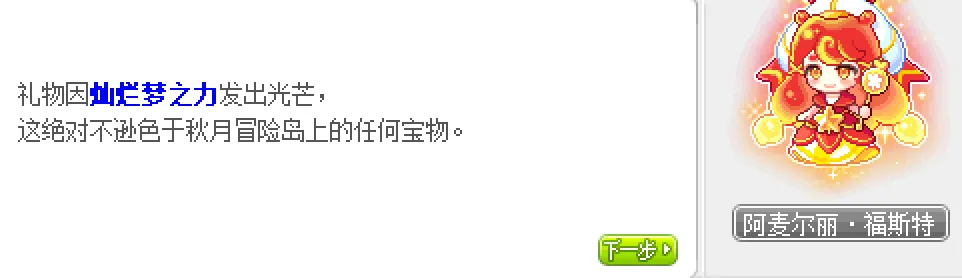 冒险岛第20个秋梦隐藏任务详细攻略与技巧分享，助你成功完成任务