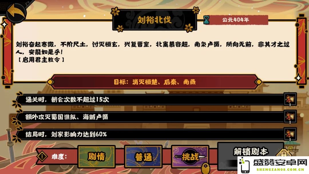 无悔华夏刘裕北伐先锋阵容最佳搭配推荐及策略分析