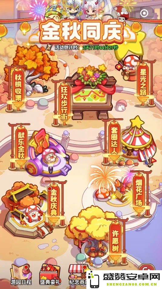 冒险大作战金秋庆典十一节日活动全面攻略与通关技巧揭秘