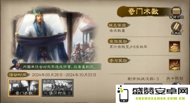 三国志战棋版国庆假期第二轮保境安民活动详细攻略与战术解析