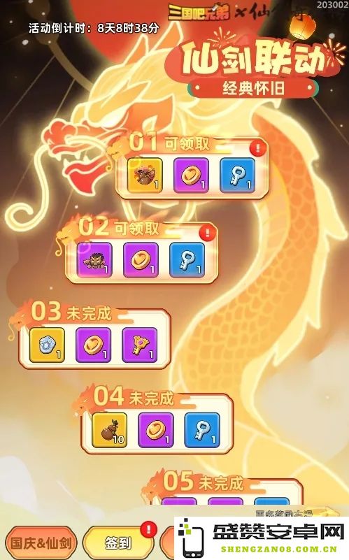 三国吧兄弟2024国庆仙剑联动重温活动详细攻略分享