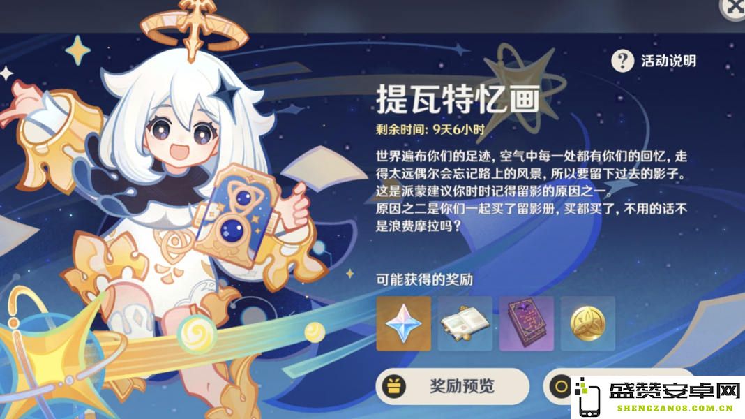原神提瓦特记忆画展活动照片拍摄指南与技巧分享