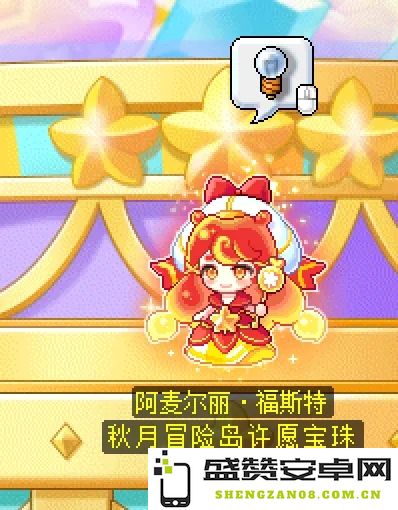 冒险岛秋梦活动第20期第四天任务详解与攻略分享