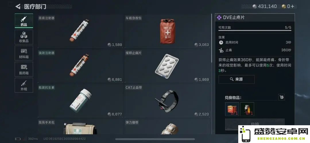 三角洲行动中药品选择的全面攻略与建议，帮助玩家制定最佳策略