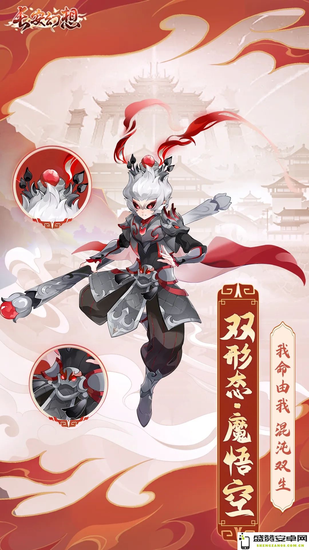 长安幻想中魔悟空角色各项技能及效果详细介绍