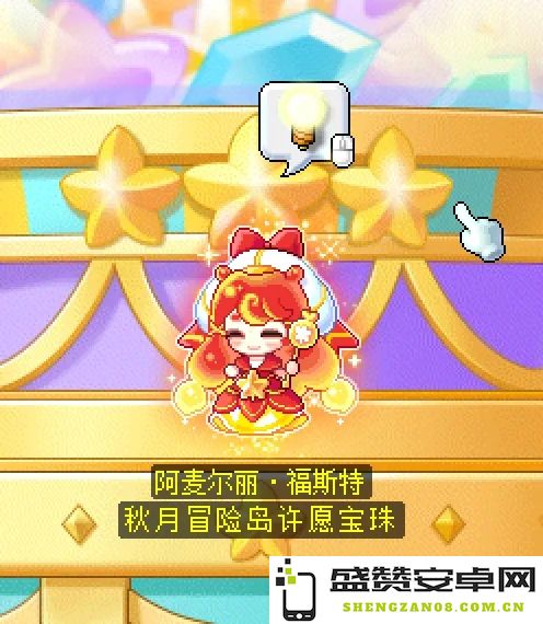 冒险岛第20个秋梦活动第三天任务详细攻略，助你轻松完成挑战
