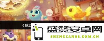 球球大作战五一假期活动精彩福利盘点与奖励攻略解析