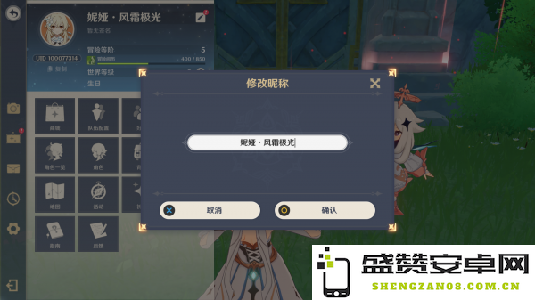 《原神》如何进行角色更改名称的操作指南 以及相关注意事项