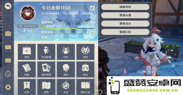 原神如何改名 原神如何改名