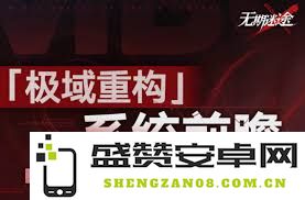 无期迷途极域重构的玩法技巧与策略分享，带你深入了解游戏魅力