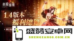 无限暖暖1.4版本妄想季活动的具体内容与玩法解析大全