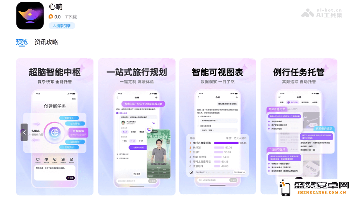 心响 - 百度全新推出的手机端智能助手应用，让生活更便捷
