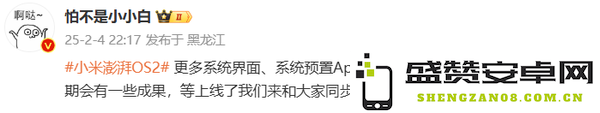 小米澎湃OS 2新成果即将公布！将根据设计风格修改UI
