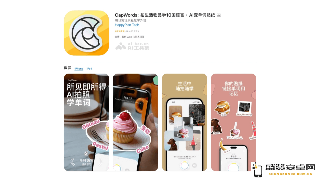 CapWords - 一款利用AI技术的语言学习应用，能够识别物体并提供相应的外语单词及其发音指导