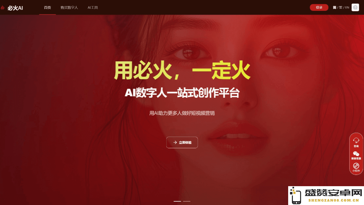 必火AI – 仅需3分钟，轻松复制真实视频打造生动的数字人形象生成平台
